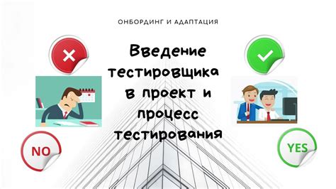 Процесс сборки и тестирования