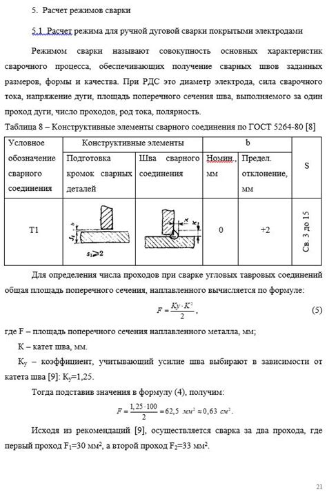 Процесс соединения двух пластин