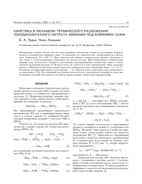 Процесс термического разложения