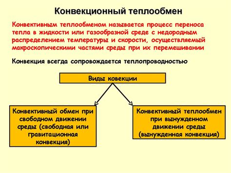 Процесс управления теплообменом и его влияние на эффективность системы