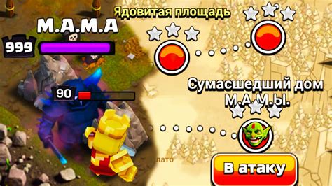 Процесс установки карты Clash of Clans