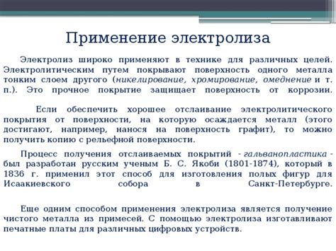 Процесс электролиза: эффективный способ избавления от примесей