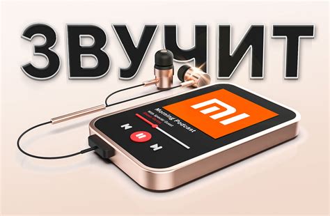 Прочие факторы, влияющие на звучание в Xiaomi: