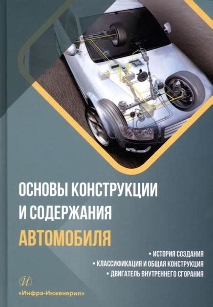 Прочная металлическая конструкция основы автомобиля