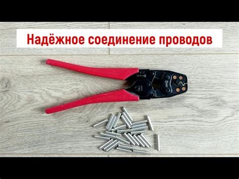 Прочное и долговечное соединение