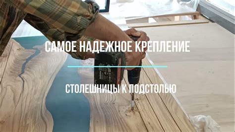 Прочное и надежное крепление для столешницы