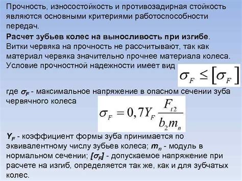 Прочность, стойкость, износостойкость