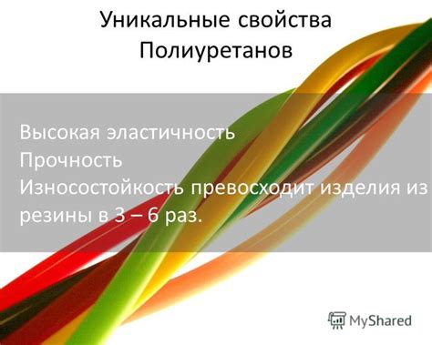 Прочность, эластичность, износостойкость