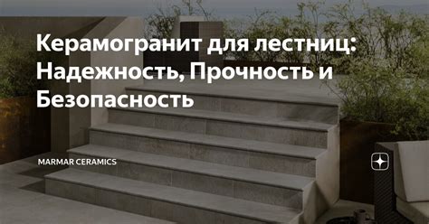 Прочность и надежность скамьи