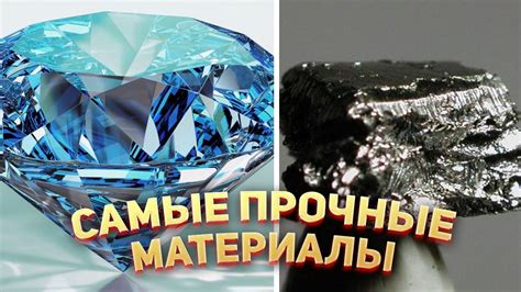 Прочные материалы и долговечность