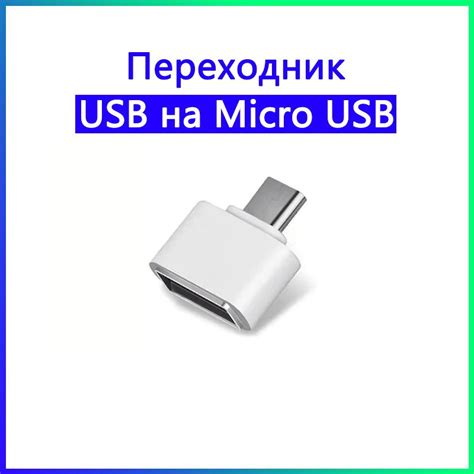 Проще простого: переходник через USB вход