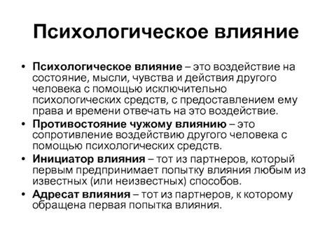 Психологическое влияние на учителей 1999 года