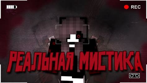 Пугающий мир в Minecraft