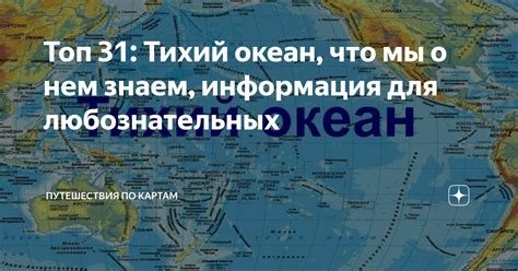 Путешествия по картам уровня