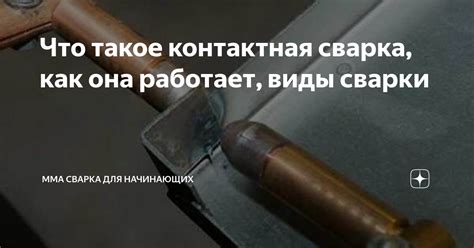 Пятновая сварка: как она работает и где применяется