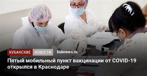 Пятый пункт вакцинации