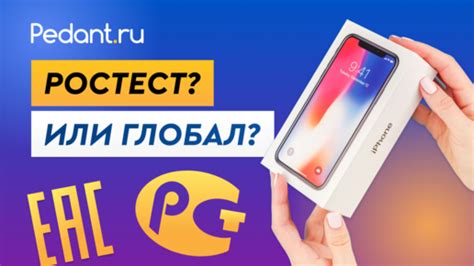 РОСТЕСТ или ЕВРОТЕСТ: какой телефон выбрать?