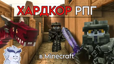 РПГ сборка Minecraft "Затерянный город и его загадки"