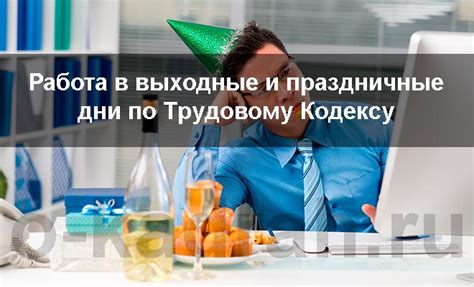 Работа горячей линии в выходные и праздничные дни