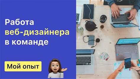 Работа над командой