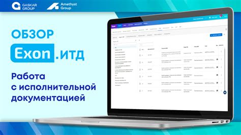 Работа с документацией и контрольные механизмы