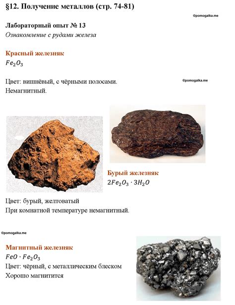 Работа с минеральными рудами