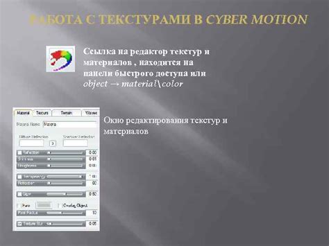 Работа с текстурами: редактирование и добавление элементов