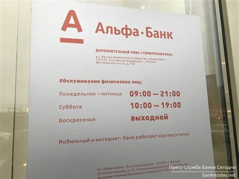 Рабочие часы Альфа Банка в Пензе