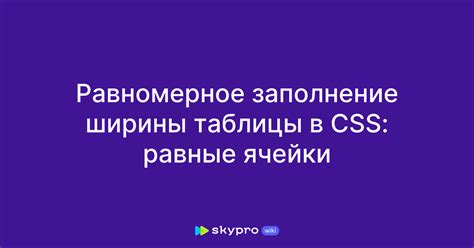 Равномерное заполнение