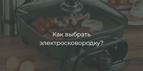 Равномерное приготовление продуктов