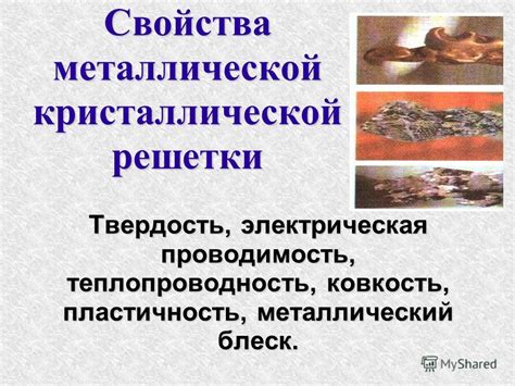 Радиоактивность, химическая активность, металлический блеск