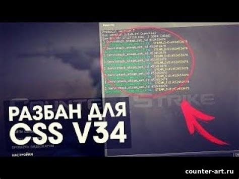 Разбан по железу в CSS v34: что это?