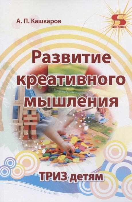 Развитие креативного мышления в игровом формате