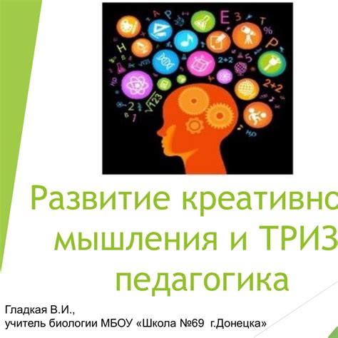 Развитие креативного мышления и пространственного восприятия