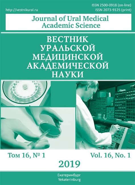 Развитие медицинской науки и технологий в Уральской онкологии