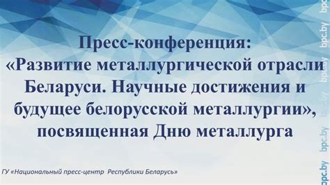 Развитие металлургической отрасли