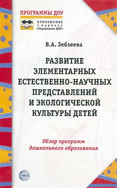 Развитие образования и экологической культуры