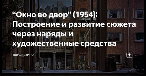 Развитие сюжета через задания и квесты