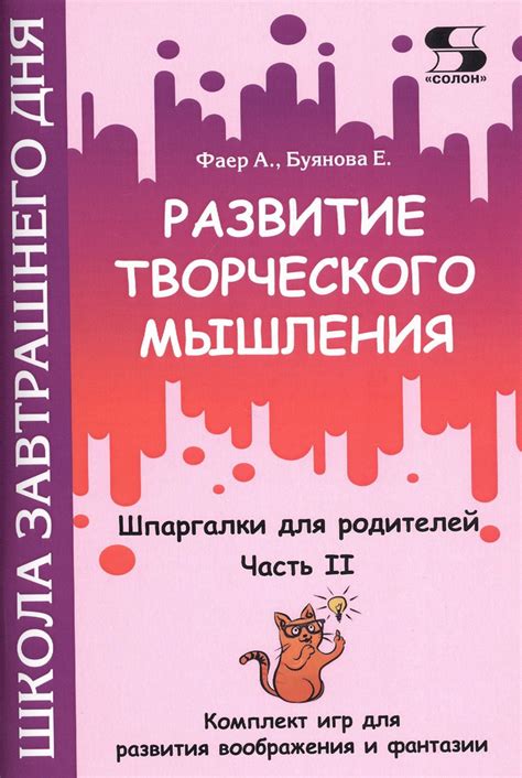 Развитие творческого мышления и фантазии через раскрашивание романа компота