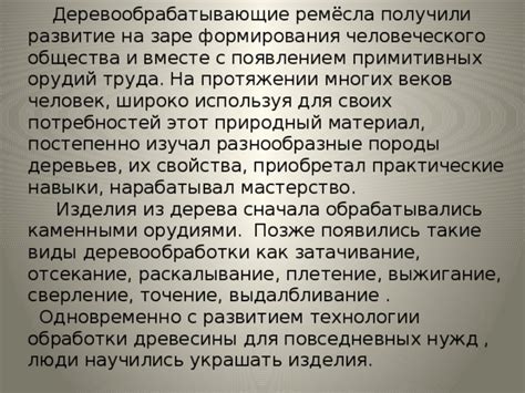 Развитие технологии на протяжении веков