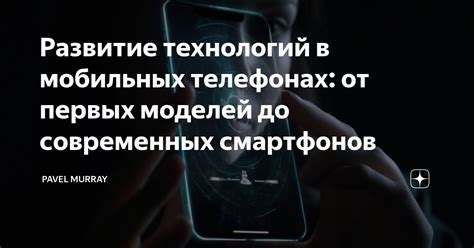 Развитие технологий в офисных телефонах