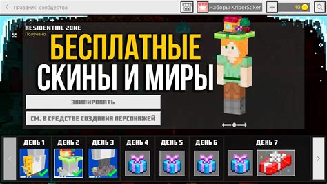 Раздел 1: Бесплатные скины для Minecraft PE