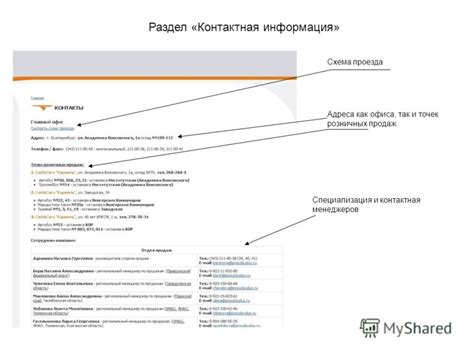 Раздел 1: Контактная информация