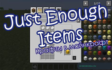 Раздел 1: Описание мода Just Enough Items