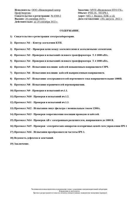 Раздел 1: Основные типы протоколов испытаний соединений арматуры