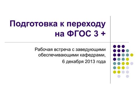 Раздел 1: Подготовка к переходу