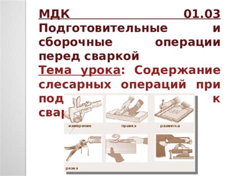 Раздел 1: Подготовка материала к операции по опиловке металла