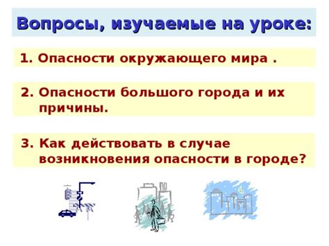 Раздел 1: Причины возникновения опасности