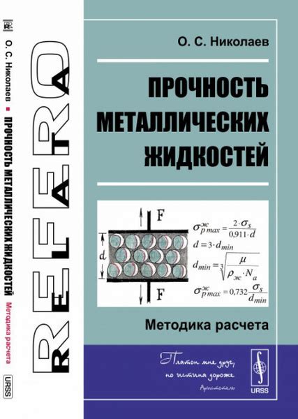 Раздел 1: Прочность металлических заслонов