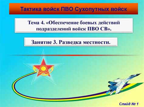 Раздел 1: Разведка местности